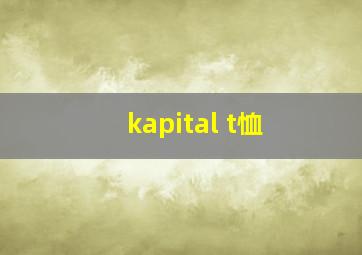 kapital t恤